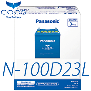 RAV4 ACA31W ACA36W �p�i�\�j�b�N �J�I�X �W���� �[�d����� N-100D23L/C8 Panasonic caos C8�V���[�Y ���{�� 3�N�ۏ� �J�[�o�b�e���[ ���S�T�|�[�g�t