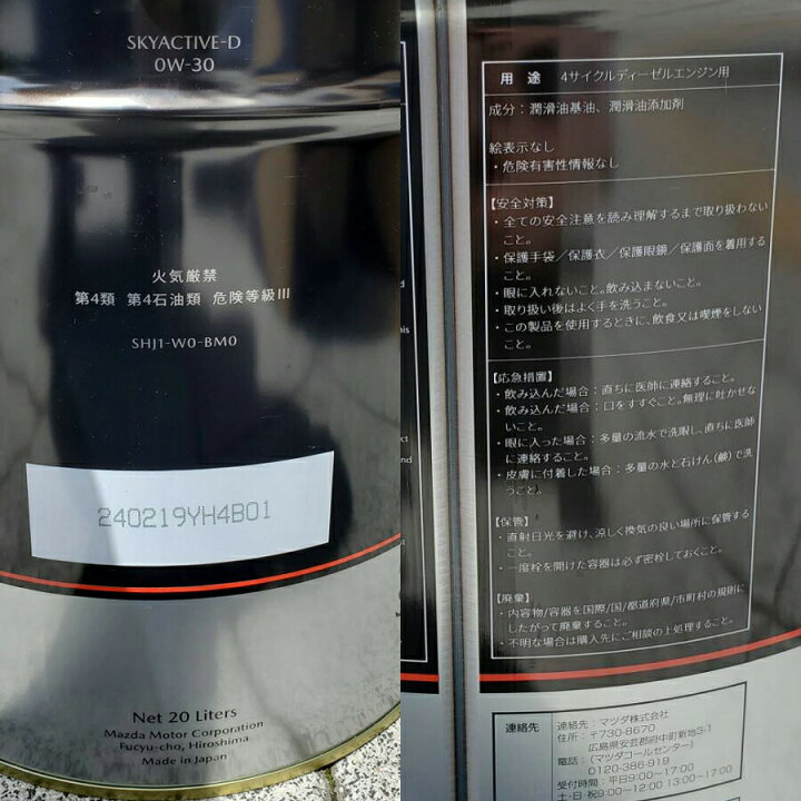 楽天市場】マツダ純正 ディーゼルエクストラ 0W-30 20L SKYACTIV-D専用 