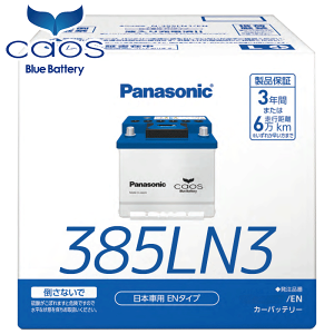 �p�i�\�j�b�N �J�I�X EN�o�b�e���[ N-385LN3/EN Panasonic caos EN�V���[�Y ���{�� 3�N�Ԃ܂���6��km �J�[�o�b�e���[ ���S�T�|�[�g�t Panasonic caos