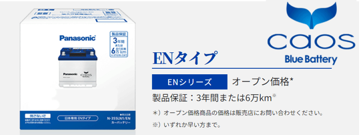 楽天市場】パナソニック カオス ENバッテリー N-355LN1/EN Panasonic