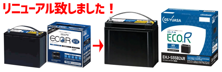 新品 GSユアサ バッテリー EHJ-S55B24L」.