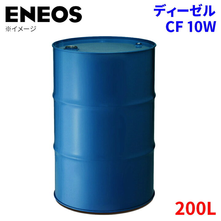 楽天市場】ENEOS エネオス ディーゼル CF 10W 200L オイル エンジン 