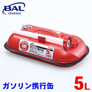 BAL ガソリン携行缶 5L ガソリン 補充 国際基準(UN)適合 手順番号ラベル付 SPC鋼板 金属製給油ノズル口金 農機 建機 1651 A1A1