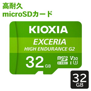 KIOXIA �L�I�N�V�A EXCERIA HIGH ENDURANCE G2 ���ϋv microSDHC UHS-I 32GB KEMU-B032G �h���C�u���R�[�_�[ �Ď��J���� ���[�J�[�ۏ�2�N E1E1