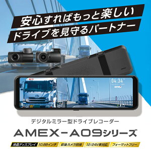 �f�W�^���~���[�^�h���C�u���R�[�_�[ �h�����R �f�W�^���~���[ �h���C�u���R�[�_�[ AMEX-A09 �O��2�J���� �t�H�[�}�b�g�t���[�@�\ STARVIS����