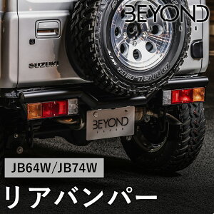 BYOND JAPAN ビヨンドジャパン Liberte リベルテ リアバンパー JB64W ジムニー JB74 シエラ ブラック berb-bl-01