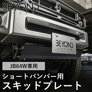 BYOND JAPAN ビヨンドジャパン Legit レジット 【オプション】ショートバンパー用スキッドプレート JB64W ジムニー JB74W シエラ ブラック besp-bl-01