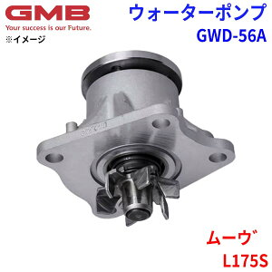 GMB �W�[�G���r�[ �E�H�[�^�[�|���v GWD-56A�_�C�n�c ���[�� L175S 16100-B9455 16100-B9461 16100-B9464 16100-B9500