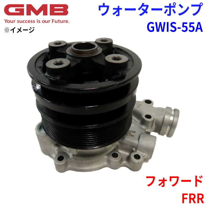 楽天市場】GMB ジーエムビー ウォーターポンプ GWIS-55Aイスズ 