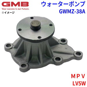 GMB �W�[�G���r�[ �E�H�[�^�[�|���v GWMZ-38A�}�c�_ MPV LV5W 8AL1-15-010A 8AL1-15-010B 8AL1-15-010C G601-15-010C G601-15-010D
