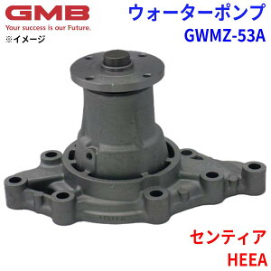 GMB �W�[�G���r�[ �E�H�[�^�[�|���v GWMZ-53A�}�c�_ �Z���e�B�A HEEA 8AH7-15-010 8AH7-15-010A 8AH7-15-010B 8AH7-15-010C JE48-15-010A JE48-15-010E