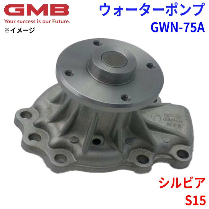 楽天市場】GMB ジーエムビー ウォーターポンプ GWN-75Aニッサン 