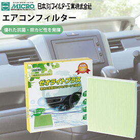 MICRO エアコンフィルター カローラツーリング NRE210 ZWE211 ZWE214 ZRE212 MZEA12 RCF1864 ゼオライトプラス 花粉 アレルギー対策 PM2.5 臭い対策 車 車内 エアフィルター
