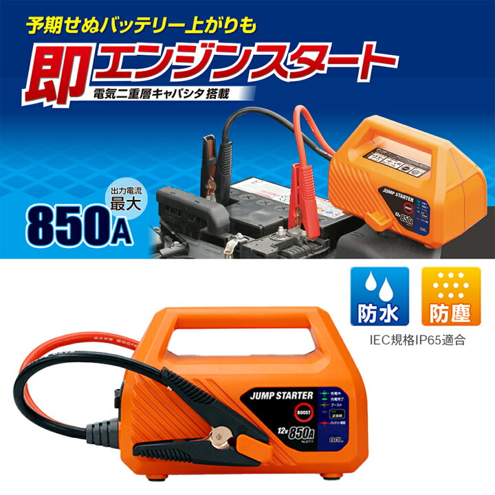 楽天市場】BAL ジャンプスターター 2711 バッテリー バッテリー上がり 