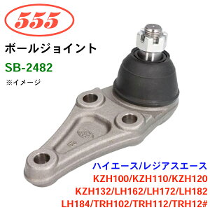 �O�b�H��/555 �{�[���W���C���g SB-2482 �n�C�G�[�X/���W�A�X�G�[�X KZH100 KZH110 KZH120 KZH132 LH162 LH172 LH182 LH184 TRH102 TRH112 TRH12# �X�e�A�����O �����