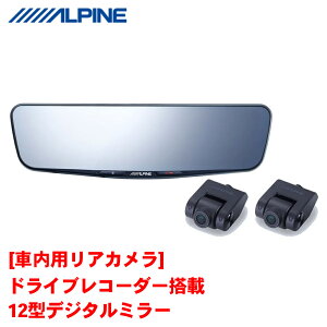 ALPINE�i�A���p�C���j12�^�f�W�^���~���[ DVR-DM1200A2-IC �����~���[�����^�C�v �h�����R���� �ԓ��p���A�J���� �h���C�u���R�[�_�[ �^�b�`�p�l�� FullHD�t�� 1920×440 �����~���[ ���[���~���[ �^��