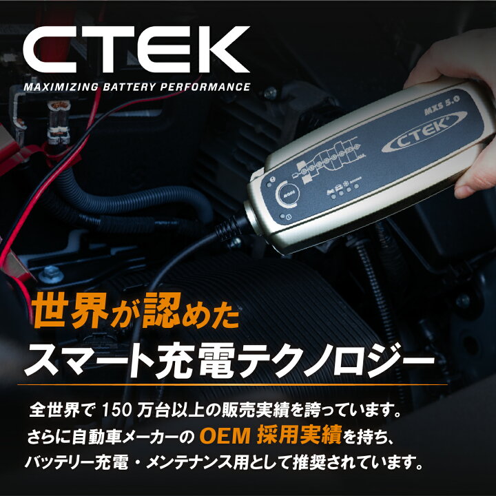 楽天市場】CTEK シーテック バッテリーチャージャー MXS5.0JP 車 