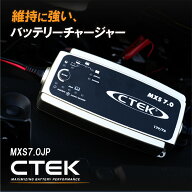 CTEK バッテリーチャージャー MXS7.0JP メンテナー バッテリー充電器 12V 大容量対応 車用 フルオート AG…