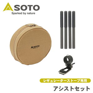 SOTO �\�g �V�x�m�o�[�i�[ Shinfuji Burner �A�V�X�g�Z�b�g ���M�����[�^�[�X�g�[�u�p ST-3104CS �L�����v�p�i �A�E�g�h�A �X�g�[�u P1P1