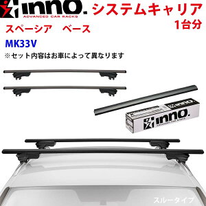INNO Cm[ VXeLA Xy[VA@x[X MK33V XS250BK K697 XB130BK XB130BK Xe[ tbN o[ 䕪 X[^Cv