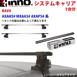 INNO Cm[ VXeLA RAV4 AXAH5# MXAA5# AXAP54n INFR INB127BK Xe[ tbN o[ 䕪 XNGA^Cv