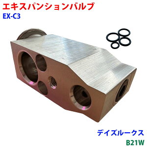 エキスパンションバルブ Oリング 4個 デイズルークス B21W カーエアコン クーラー用 冷媒調整バルブ EX-C3 車用 部品 冷房効かないM9H1
