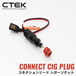 CTEK �V�[�e�b�N �R�l�N�V�������[�h �V�K�[�\�P�b�g WC56263 MXS7.0JP MXS5.0JP XS0.8JP �Ή� �o�b�e���[�`���[�W���[ �I�v�V���� �p�[�c �A�N�Z�T���[ WSINK