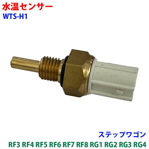 �����Z���T�[ WTS-H1 �X�e�b�v���S�� RF3 RF4 RF5 RF6 RF7 RF8 RG1 RG2 RG3 RG4 �ԗp�i �V�i �p�[�cM9H1