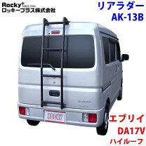 楽天市場】エブリィ ラダー（キャリア・ラック｜車用品）：車用品 