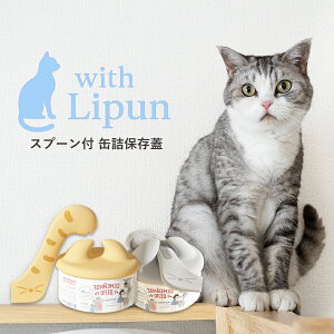 with Lipun ペット用缶詰保存フタ 缶詰のフタ 保存カバー 犬缶 猫缶 スプーン付き ペット用品 3サイズ シリコン 食べ残し 一時保存 漏れ防止 ペット用品 猫用品 犬用品 缶詰 猫フード 保存グッ