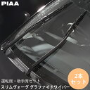 PIAA ピア スリムヴォーグ グラファイトワイパー WSVG55A WSVG40A ハイラックス GUN125 運転席 助手席 2本セット E1E1