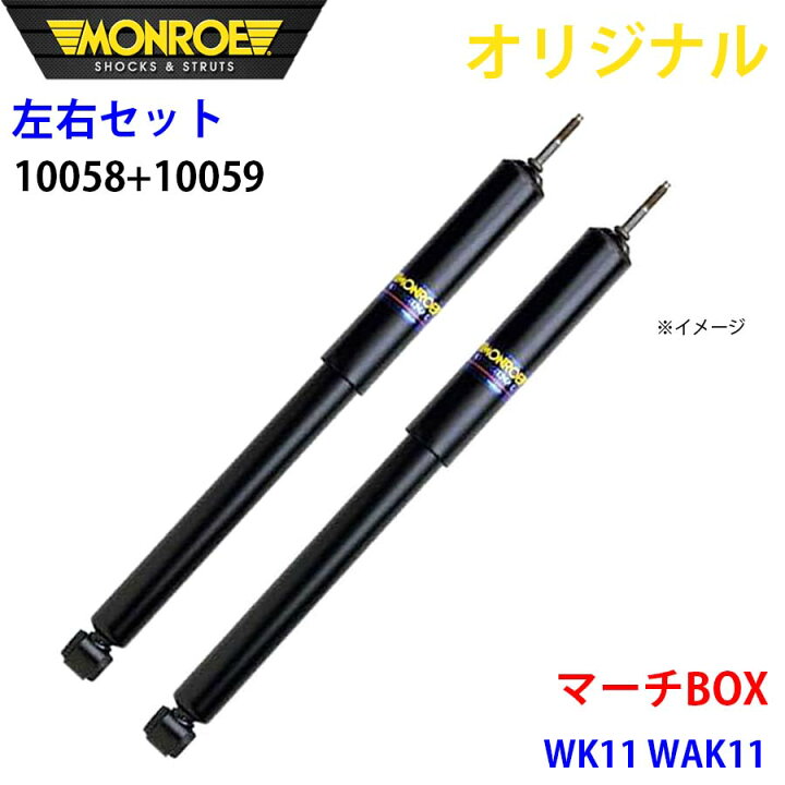 楽天市場】MONROE モンロー ショックアブソーバ フロント 左右セット 