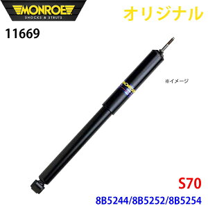 MONROE �������[ �V���b�N�A�u�\�[�o S70 8B5244 8B5252 8B5254 �I���W�i�� 11669 �t�����g A1A1