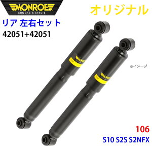 MONROE �������[ �V���b�N�A�u�\�[�o ���A ���E�Z�b�g 42051-42051 106 S10 S2S S2NFX �I���W�i�� A1A1