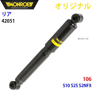 MONROE �������[ �V���b�N�A�u�\�[�o ���A ���E���� 42051 106 S10 S2S S2NFX �I���W�i�� A1A1