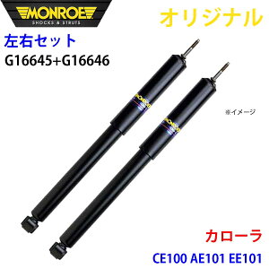 MONROE [ VbNAu\[o tg EZbg J[ CE100 AE101 EE101 IWi G16645 G16646 A1A1