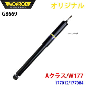 MONROE �������[ �V���b�N�A�u�\�[�o A�N���X W177 177012 177084 �I���W�i�� G8669 �t�����g �� A1A1