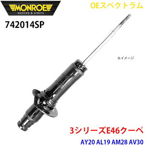 MONROE �������[ �V���b�N�A�u�\�[�o 742014SP OE�X�y�N�g���� 3�V���[�YE46�N�[�y AY20 AL19 AM28 AV30 �t�����g �E 1�{ A1A1