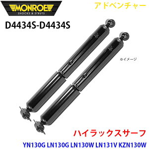 MONROE �������[ �V���b�N�A�u�\�[�o D4434S D4434S �A�h�x���`���[ �n�C���b�N�X�T�[�t YN130G LN130G LN130W LN131V KZN130W KZN130G VZN130G ���A ���E�Z�b�g A1A1