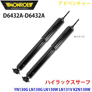 MONROE �������[ �V���b�N�A�u�\�[�o D6432A D6432A �A�h�x���`���[ �n�C���b�N�X�T�[�t YN130G LN130G LN130W LN131V KZN130W KZN130G VZN130G �t�����g ���E�Z�b�g A1A1