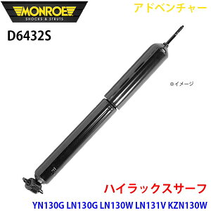 MONROE �������[ �V���b�N�A�u�\�[�o D6432S �A�h�x���`���[ �n�C���b�N�X�T�[�t YN130G LN130G LN130W LN131V KZN130W KZN130G VZN130G �t�����g ���E���� 1�{ A1A1