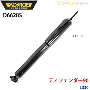 MONROE �������[ �V���b�N�A�u�\�[�o D6628S �A�h�x���`���[ �f�B�t�F���_�[90 LD30 �t�����g ���E���� 1�{ A1A1