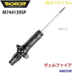 MONROE �������[ �V���b�N�A�u�\�[�o M744139SP OE�X�y�N�g���� ���F���t�@�C�A ANH25W �t�����g �� 1�{ A1A1