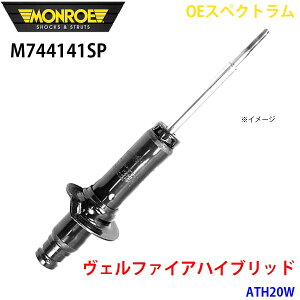 MONROE �������[ �V���b�N�A�u�\�[�o M744141SP OE�X�y�N�g���� ���F���t�@�C�A�n�C�u���b�h ATH20W �t�����g �� 1�{ A1A1