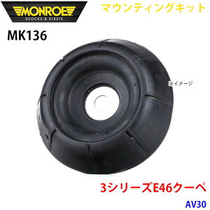 MONROE �������[ �V���b�N�A�u�\�[�o MK136 �}�E���e�B���O�L�b�g 3�V���[�YE46�N�[�y AV30 �t�����g ���E���� 1�{ A1A1