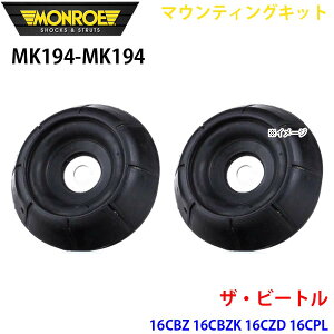 MONROE �������[ �V���b�N�A�u�\�[�o MK194 MK194 �}�E���e�B���O�L�b�g �U�E�r�[�g�� 16CBZ 16CBZK 16CZD 16CPL �t�����g ���E�Z�b�g A1A1