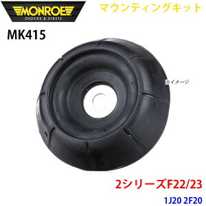 MONROE �������[ �V���b�N�A�u�\�[�o MK415 �}�E���e�B���O�L�b�g 2�V���[�YF22/23 1J20 2F20 �t�����g ���E���� 1�{ A1A1