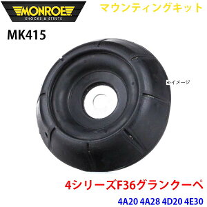 MONROE �������[ �V���b�N�A�u�\�[�o MK415 �}�E���e�B���O�L�b�g 4�V���[�YF36�O�����N�[�y 4A20 4A28 4D20 4E30 �t�����g ���E���� 1�{ A1A1