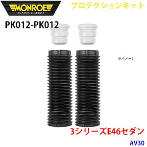 MONROE �������[ �V���b�N�A�u�\�[�o PK012 PK012 �v���e�N�V�����L�b�g 3�V���[�YE46�Z�_�� AV30 �t�����g ���E�Z�b�g A1A1