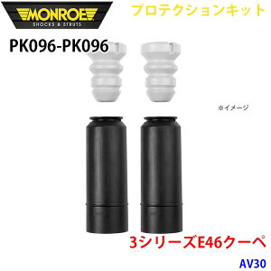 MONROE �������[ �V���b�N�A�u�\�[�o PK096 PK096 �v���e�N�V�����L�b�g 3�V���[�YE46�N�[�y AV30 ���A ���E�Z�b�g A1A1